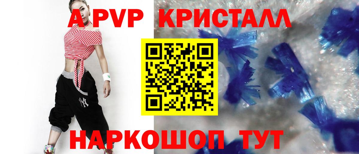 A-PVP кристаллы Дзержинск