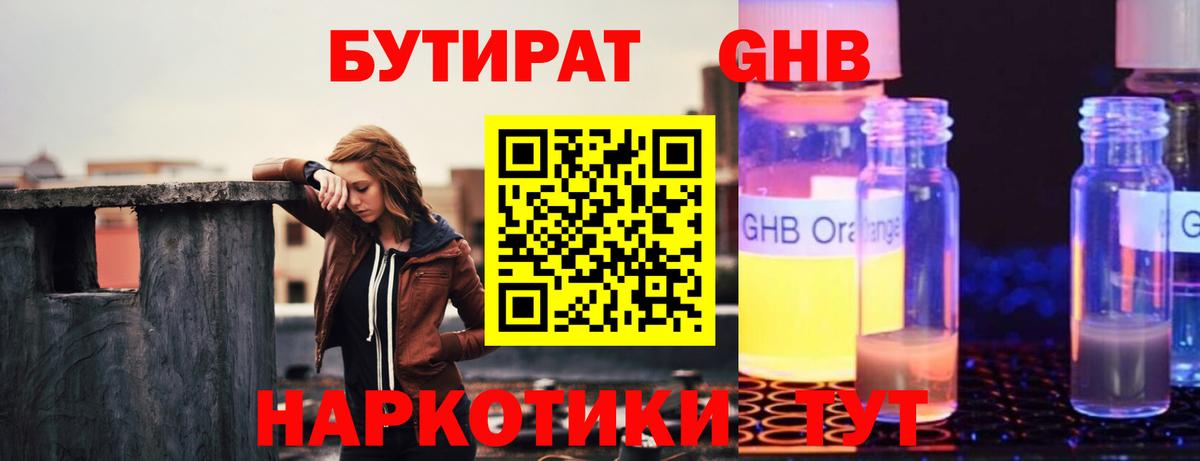 Дзержинск  Бутират  Вход с VPN  БУТИРАТ 1.4BDO 