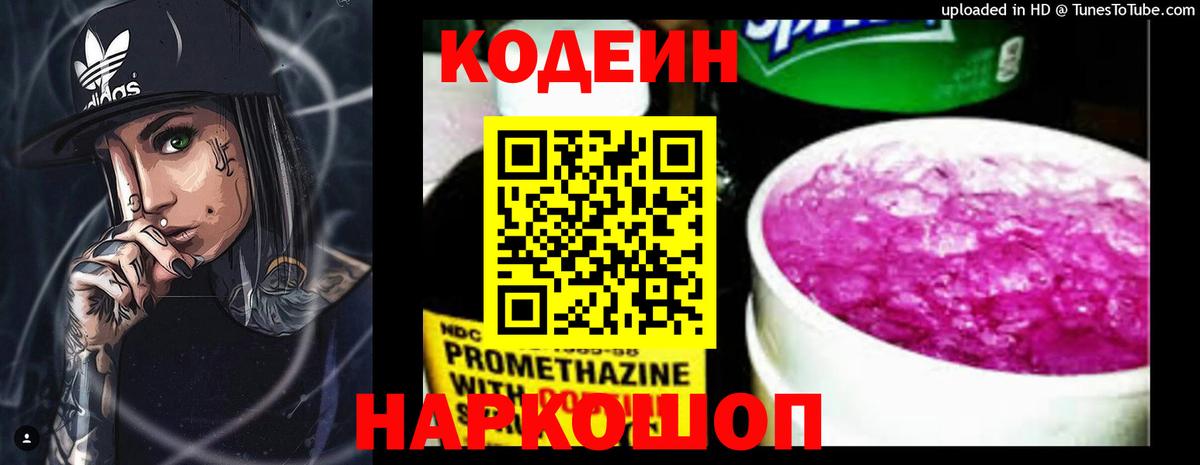 Дзержинск  Кодеин напиток Lean (лин)  Вход с VPN  Codein напиток Lean (лин) 