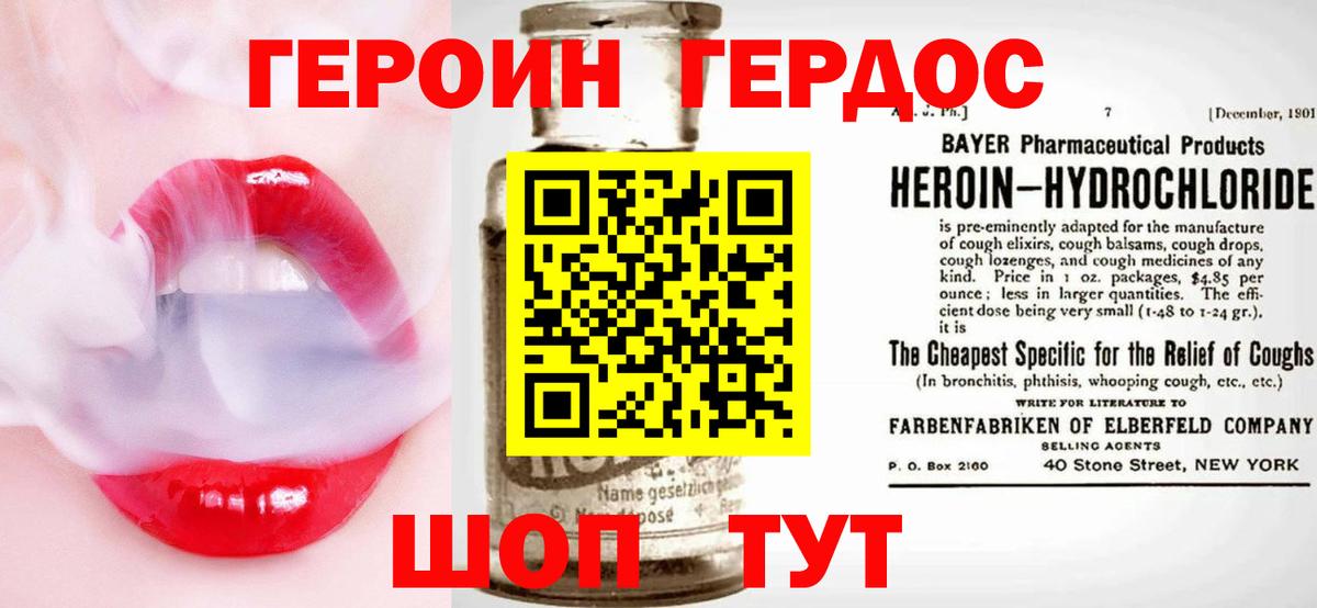 ГЕРОИН хмурый Дзержинск