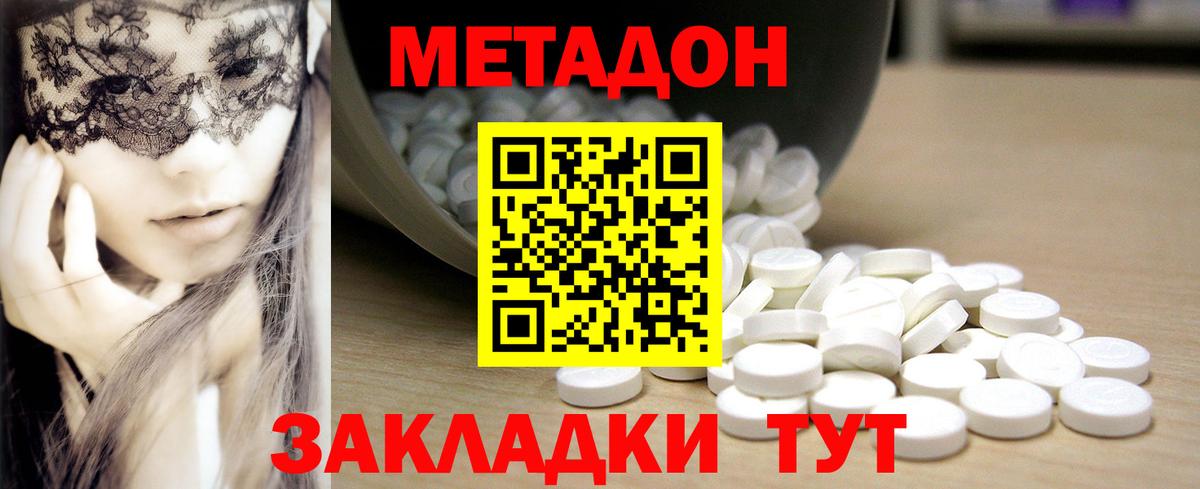 Метадон кристалл  Метадон белоснежный  Вход с VPN  Дзержинск 